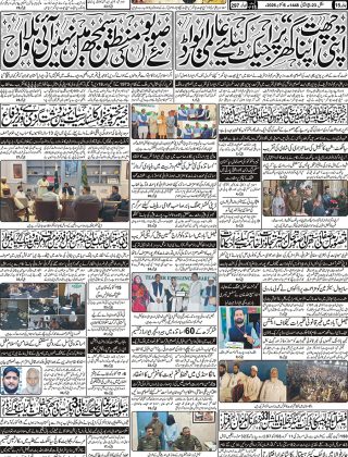 آج کااخبار 6 اکتوبر2026