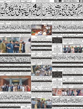 آج کااخبار 7 اکتوبر2026