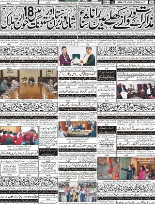 آج کااخبار 8 اکتوبر2026