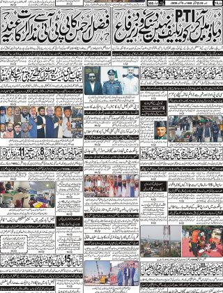 آج کااخبار 9 اکتوبر2026