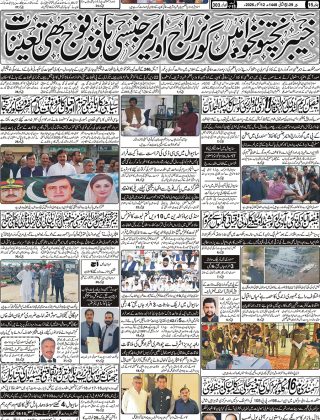 آج کااخبار 12 اکتوبر2026