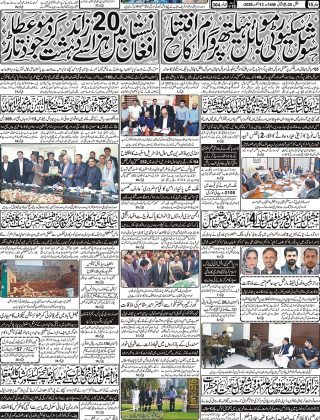 آج کااخبار 13 اکتوبر2026